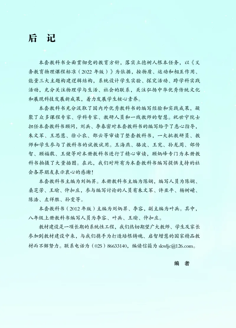 苏科版8年级物理上册高清教材_4-教培资料-26年最新资料-同步更新_初中高中教资_03科三专项（进去保存报考的学科即可）_02科三专项（笔记真题思维导图教学设计版本二）