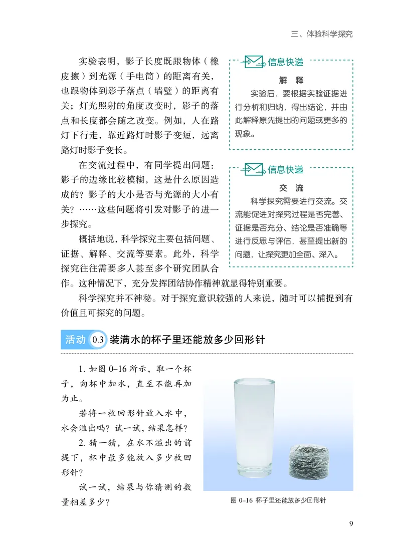 苏科版8年级物理上册高清教材_4-教培资料-26年最新资料-同步更新_初中高中教资_03科三专项（进去保存报考的学科即可）_02科三专项（笔记真题思维导图教学设计版本二）