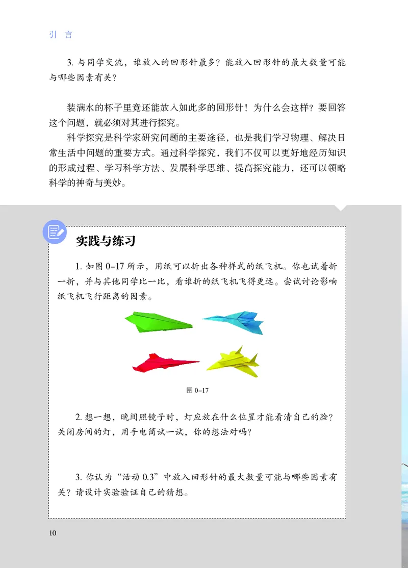 苏科版8年级物理上册高清教材_4-教培资料-26年最新资料-同步更新_初中高中教资_03科三专项（进去保存报考的学科即可）_02科三专项（笔记真题思维导图教学设计版本二）