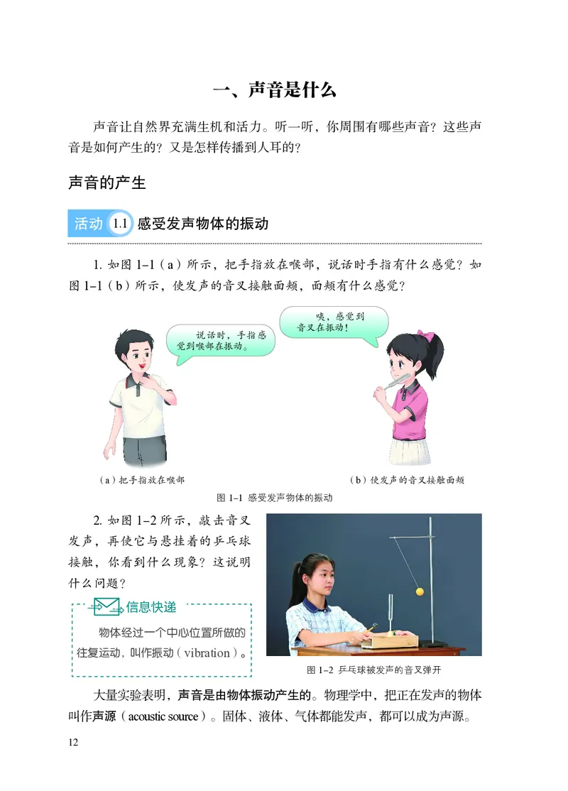 苏科版8年级物理上册高清教材_4-教培资料-26年最新资料-同步更新_初中高中教资_03科三专项（进去保存报考的学科即可）_02科三专项（笔记真题思维导图教学设计版本二）