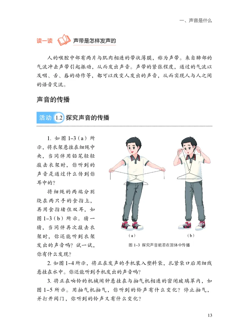 苏科版8年级物理上册高清教材_4-教培资料-26年最新资料-同步更新_初中高中教资_03科三专项（进去保存报考的学科即可）_02科三专项（笔记真题思维导图教学设计版本二）