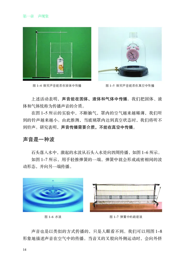 苏科版8年级物理上册高清教材_4-教培资料-26年最新资料-同步更新_初中高中教资_03科三专项（进去保存报考的学科即可）_02科三专项（笔记真题思维导图教学设计版本二）