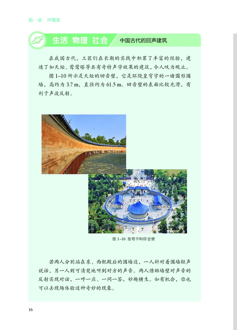 苏科版8年级物理上册高清教材_4-教培资料-26年最新资料-同步更新_初中高中教资_03科三专项（进去保存报考的学科即可）_02科三专项（笔记真题思维导图教学设计版本二）