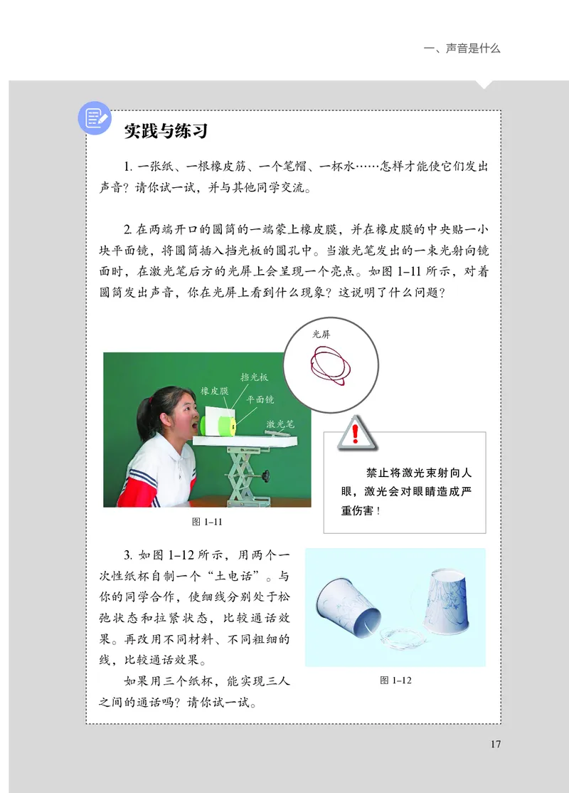 苏科版8年级物理上册高清教材_4-教培资料-26年最新资料-同步更新_初中高中教资_03科三专项（进去保存报考的学科即可）_02科三专项（笔记真题思维导图教学设计版本二）