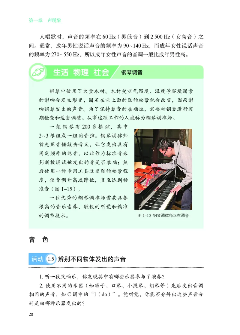 苏科版8年级物理上册高清教材_4-教培资料-26年最新资料-同步更新_初中高中教资_03科三专项（进去保存报考的学科即可）_02科三专项（笔记真题思维导图教学设计版本二）