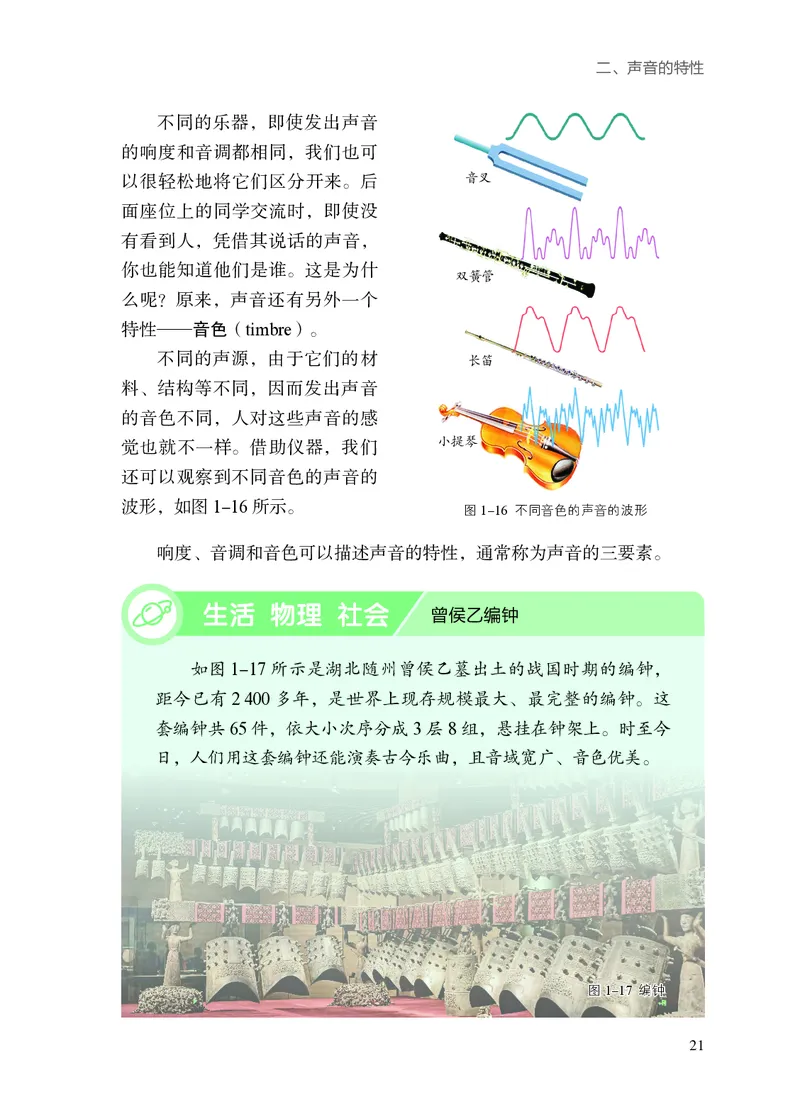 苏科版8年级物理上册高清教材_4-教培资料-26年最新资料-同步更新_初中高中教资_03科三专项（进去保存报考的学科即可）_02科三专项（笔记真题思维导图教学设计版本二）