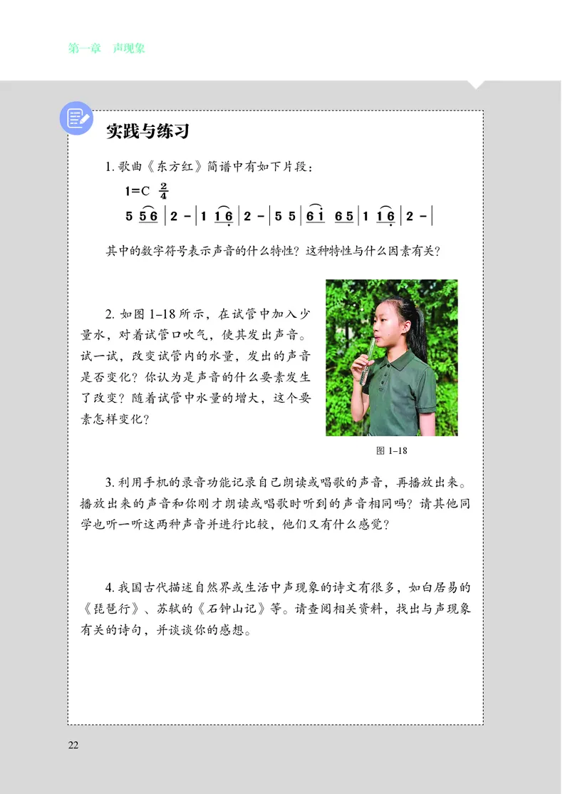 苏科版8年级物理上册高清教材_4-教培资料-26年最新资料-同步更新_初中高中教资_03科三专项（进去保存报考的学科即可）_02科三专项（笔记真题思维导图教学设计版本二）