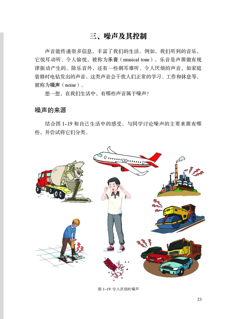 苏科版8年级物理上册高清教材_4-教培资料-26年最新资料-同步更新_初中高中教资_03科三专项（进去保存报考的学科即可）_02科三专项（笔记真题思维导图教学设计版本二）