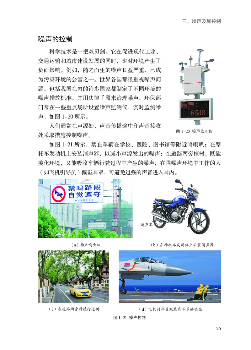 苏科版8年级物理上册高清教材_4-教培资料-26年最新资料-同步更新_初中高中教资_03科三专项（进去保存报考的学科即可）_02科三专项（笔记真题思维导图教学设计版本二）