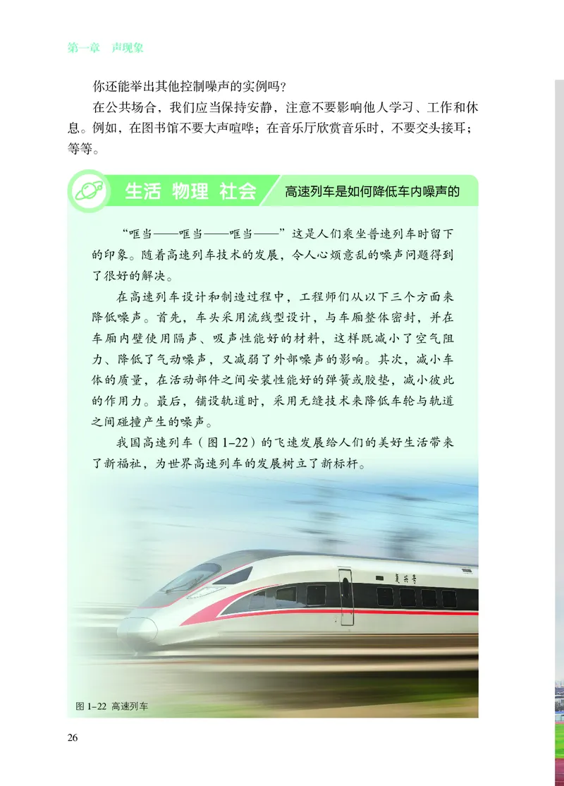 苏科版8年级物理上册高清教材_4-教培资料-26年最新资料-同步更新_初中高中教资_03科三专项（进去保存报考的学科即可）_02科三专项（笔记真题思维导图教学设计版本二）