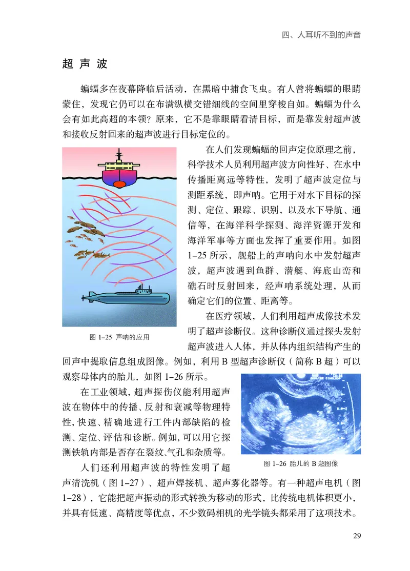 苏科版8年级物理上册高清教材_4-教培资料-26年最新资料-同步更新_初中高中教资_03科三专项（进去保存报考的学科即可）_02科三专项（笔记真题思维导图教学设计版本二）