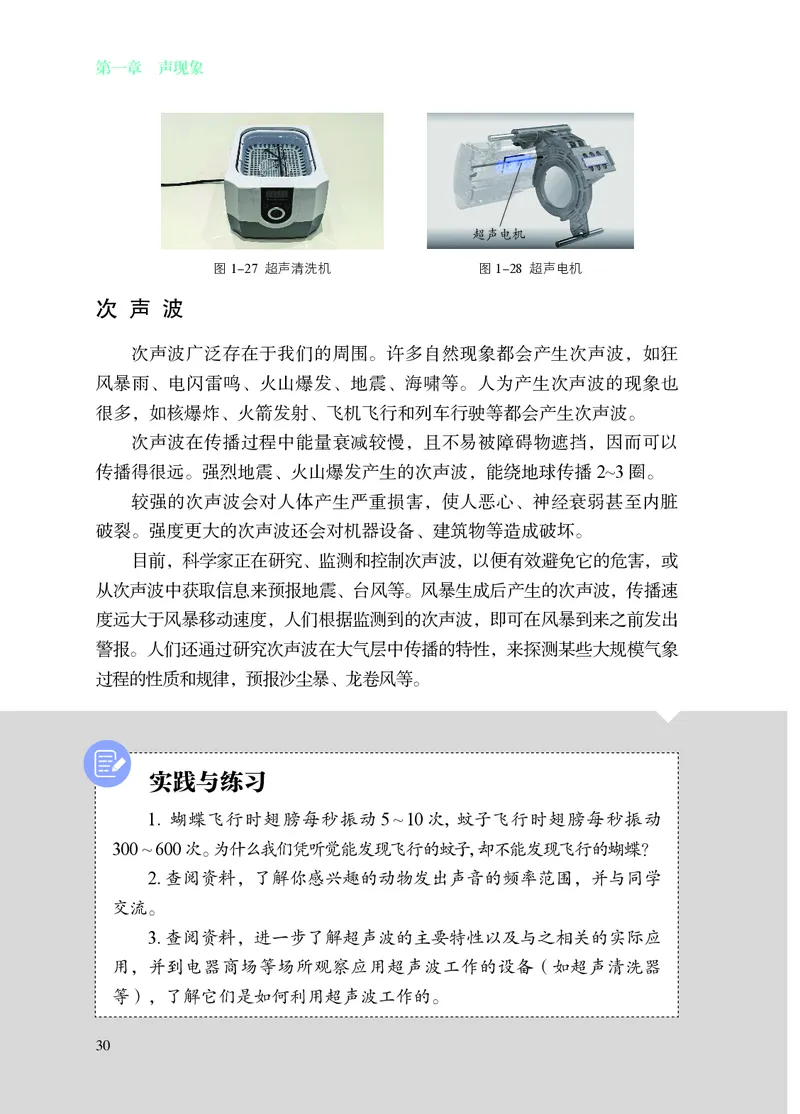 苏科版8年级物理上册高清教材_4-教培资料-26年最新资料-同步更新_初中高中教资_03科三专项（进去保存报考的学科即可）_02科三专项（笔记真题思维导图教学设计版本二）