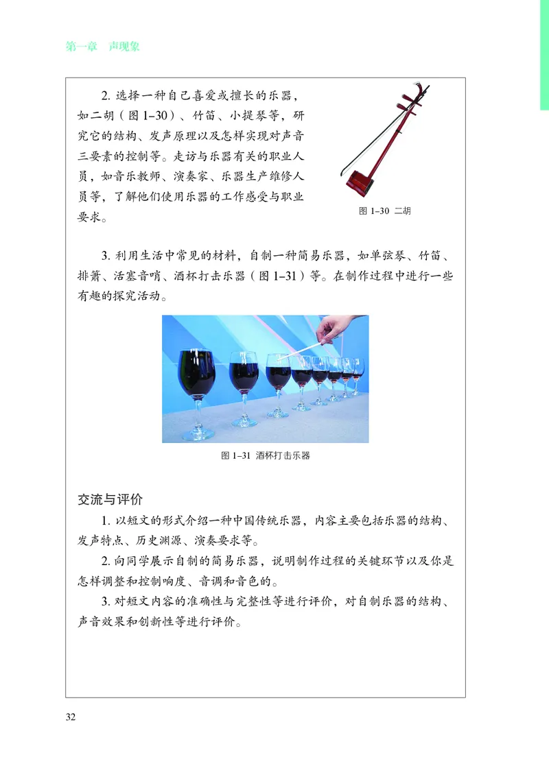 苏科版8年级物理上册高清教材_4-教培资料-26年最新资料-同步更新_初中高中教资_03科三专项（进去保存报考的学科即可）_02科三专项（笔记真题思维导图教学设计版本二）