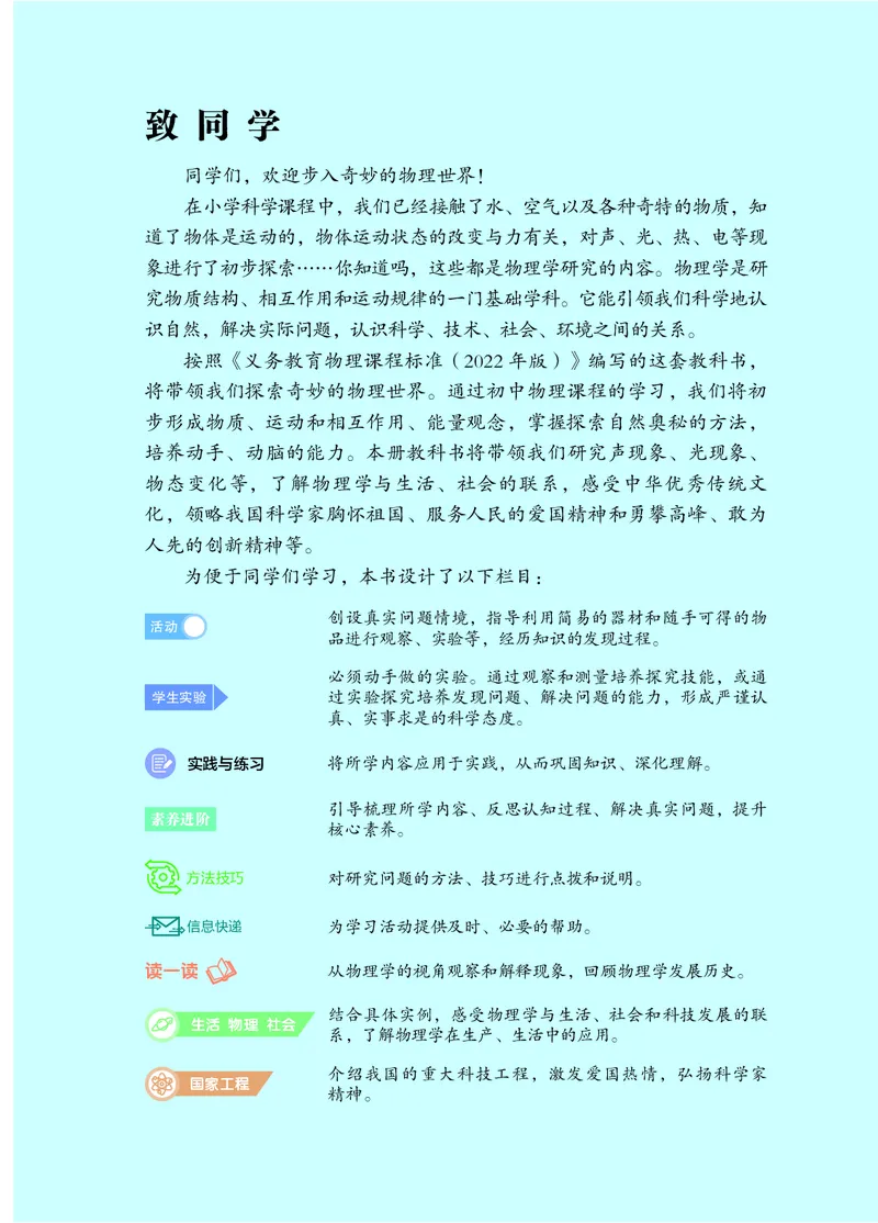 苏科版8年级物理上册高清教材_4-教培资料-26年最新资料-同步更新_初中高中教资_03科三专项（进去保存报考的学科即可）_02科三专项（笔记真题思维导图教学设计版本二）