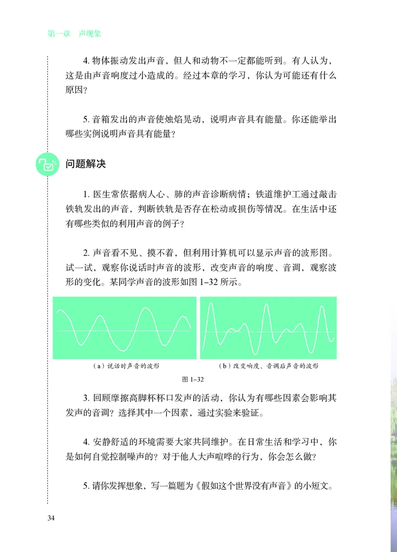 苏科版8年级物理上册高清教材_4-教培资料-26年最新资料-同步更新_初中高中教资_03科三专项（进去保存报考的学科即可）_02科三专项（笔记真题思维导图教学设计版本二）
