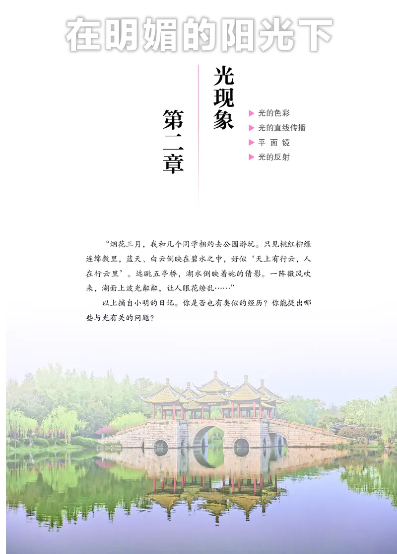 苏科版8年级物理上册高清教材_4-教培资料-26年最新资料-同步更新_初中高中教资_03科三专项（进去保存报考的学科即可）_02科三专项（笔记真题思维导图教学设计版本二）