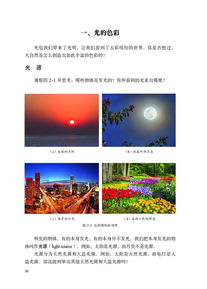 苏科版8年级物理上册高清教材_4-教培资料-26年最新资料-同步更新_初中高中教资_03科三专项（进去保存报考的学科即可）_02科三专项（笔记真题思维导图教学设计版本二）