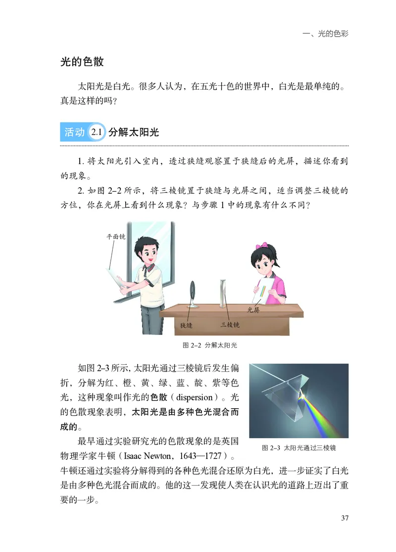 苏科版8年级物理上册高清教材_4-教培资料-26年最新资料-同步更新_初中高中教资_03科三专项（进去保存报考的学科即可）_02科三专项（笔记真题思维导图教学设计版本二）