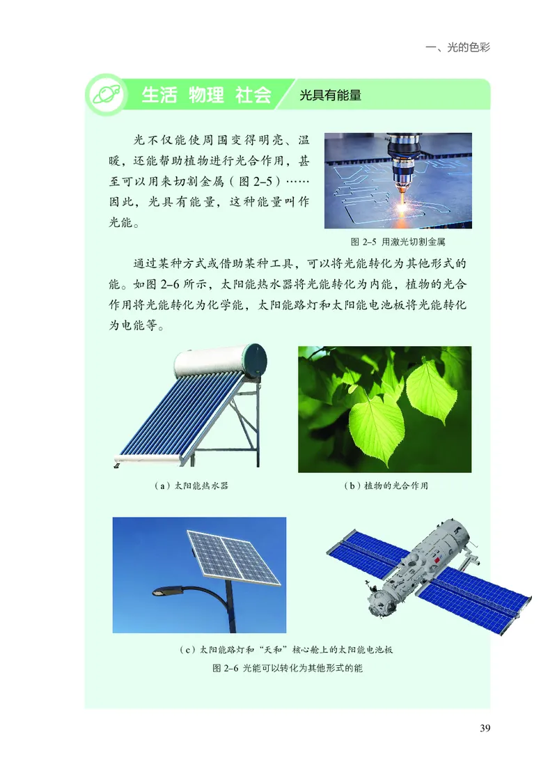 苏科版8年级物理上册高清教材_4-教培资料-26年最新资料-同步更新_初中高中教资_03科三专项（进去保存报考的学科即可）_02科三专项（笔记真题思维导图教学设计版本二）