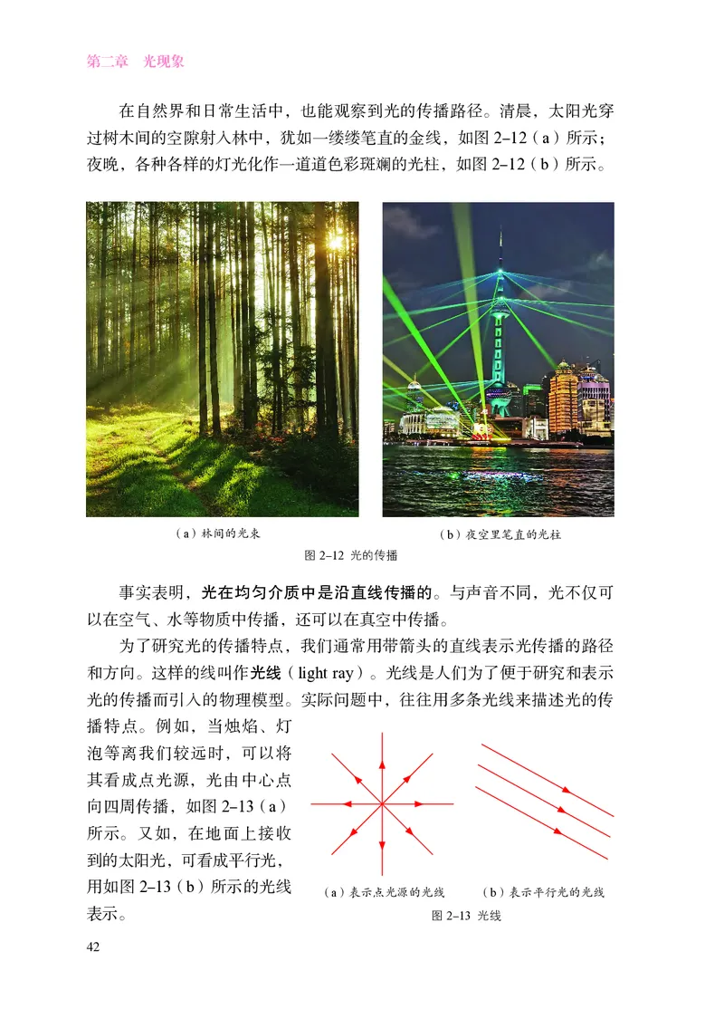 苏科版8年级物理上册高清教材_4-教培资料-26年最新资料-同步更新_初中高中教资_03科三专项（进去保存报考的学科即可）_02科三专项（笔记真题思维导图教学设计版本二）