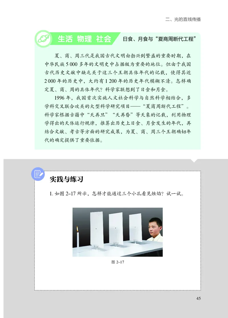 苏科版8年级物理上册高清教材_4-教培资料-26年最新资料-同步更新_初中高中教资_03科三专项（进去保存报考的学科即可）_02科三专项（笔记真题思维导图教学设计版本二）