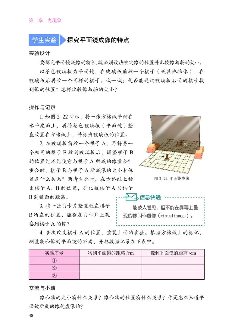 苏科版8年级物理上册高清教材_4-教培资料-26年最新资料-同步更新_初中高中教资_03科三专项（进去保存报考的学科即可）_02科三专项（笔记真题思维导图教学设计版本二）