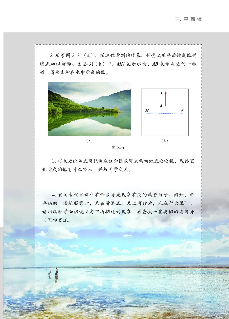 苏科版8年级物理上册高清教材_4-教培资料-26年最新资料-同步更新_初中高中教资_03科三专项（进去保存报考的学科即可）_02科三专项（笔记真题思维导图教学设计版本二）