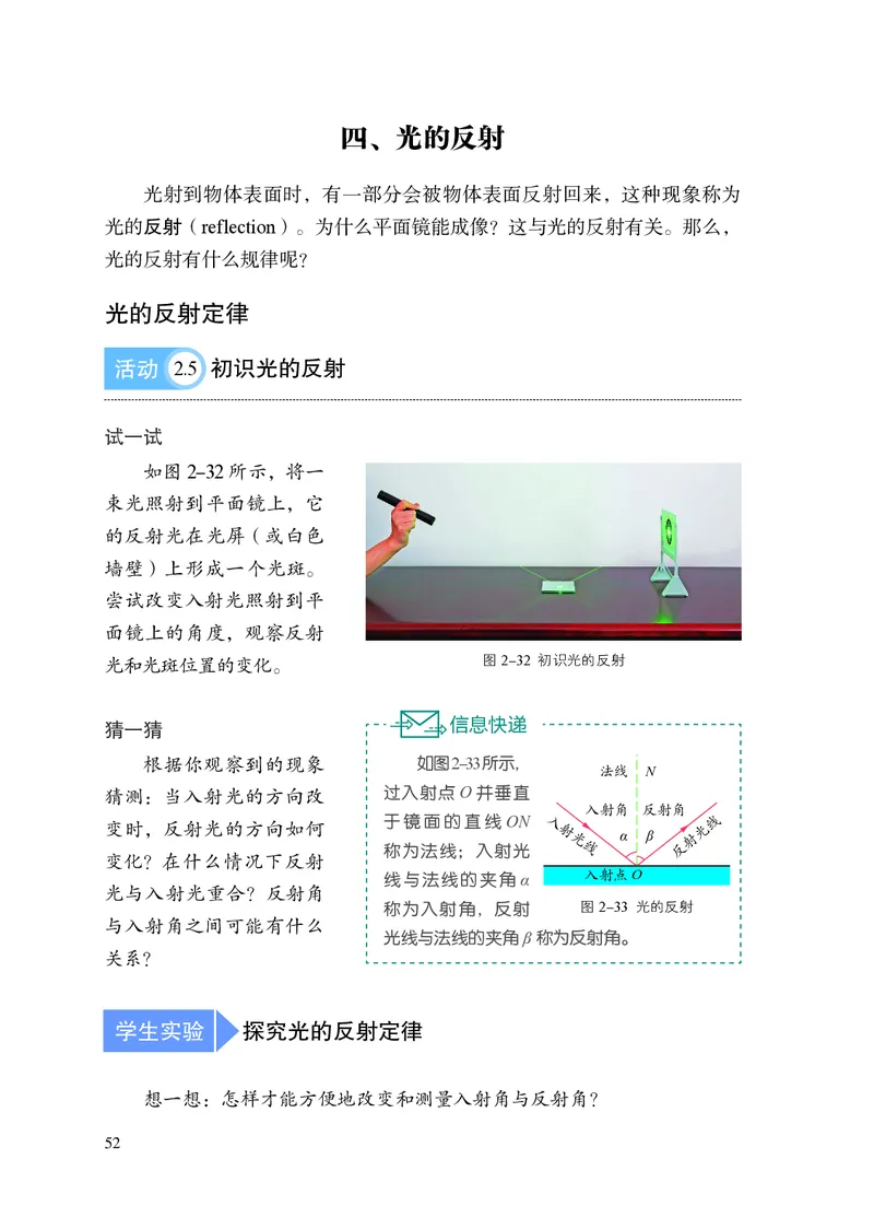 苏科版8年级物理上册高清教材_4-教培资料-26年最新资料-同步更新_初中高中教资_03科三专项（进去保存报考的学科即可）_02科三专项（笔记真题思维导图教学设计版本二）