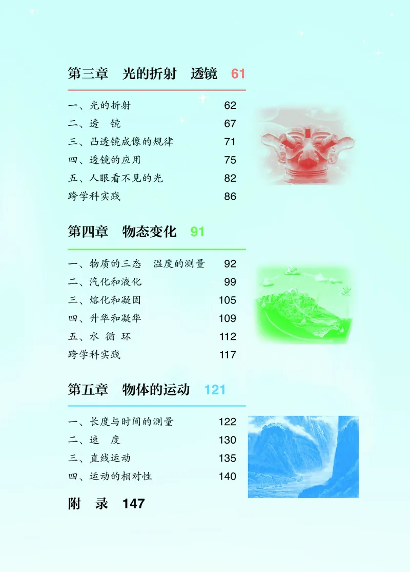苏科版8年级物理上册高清教材_4-教培资料-26年最新资料-同步更新_初中高中教资_03科三专项（进去保存报考的学科即可）_02科三专项（笔记真题思维导图教学设计版本二）