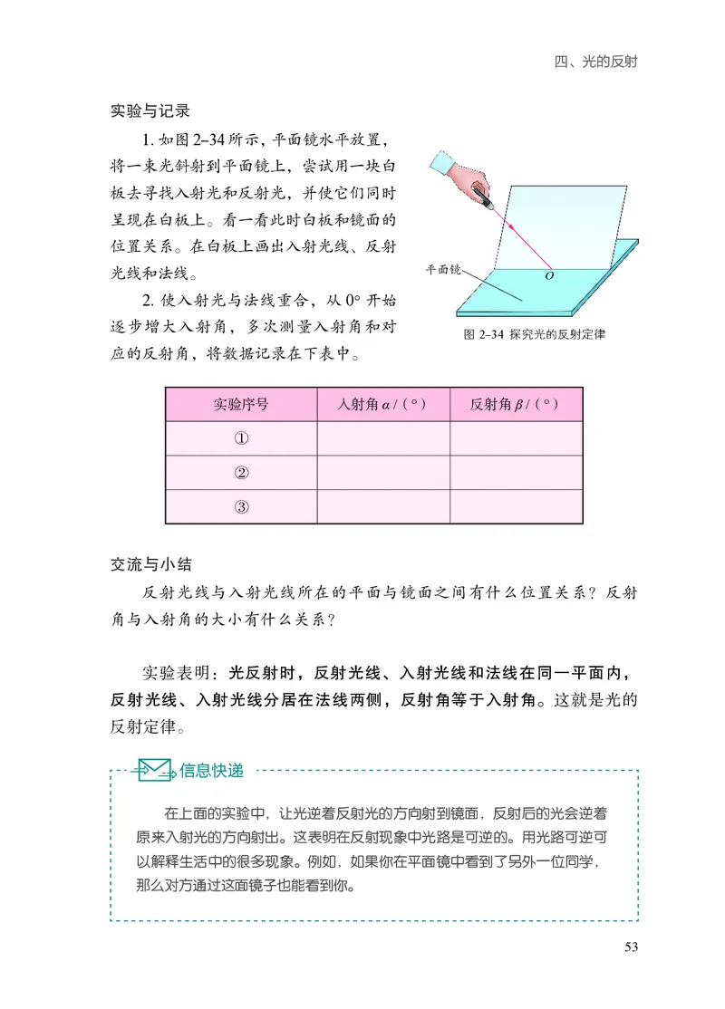 苏科版8年级物理上册高清教材_4-教培资料-26年最新资料-同步更新_初中高中教资_03科三专项（进去保存报考的学科即可）_02科三专项（笔记真题思维导图教学设计版本二）