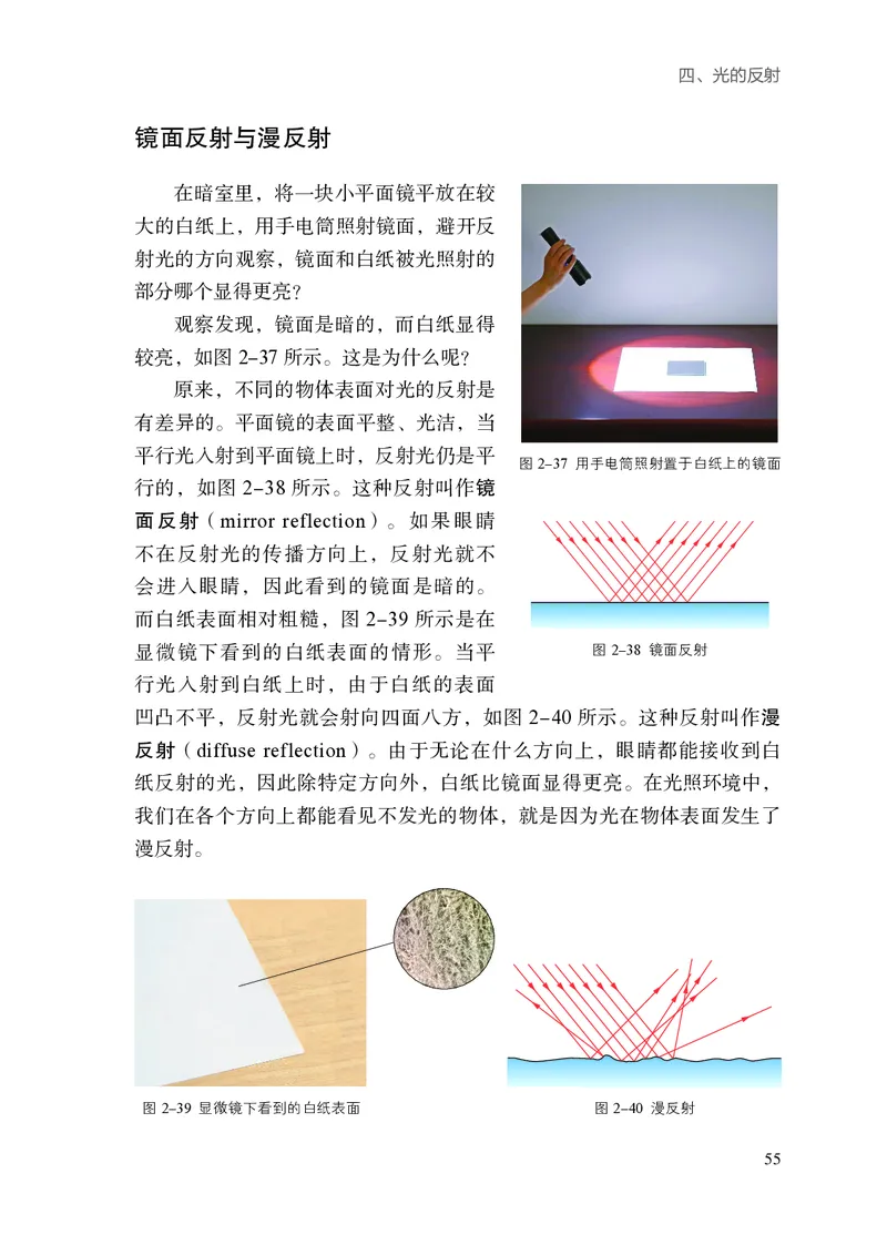 苏科版8年级物理上册高清教材_4-教培资料-26年最新资料-同步更新_初中高中教资_03科三专项（进去保存报考的学科即可）_02科三专项（笔记真题思维导图教学设计版本二）