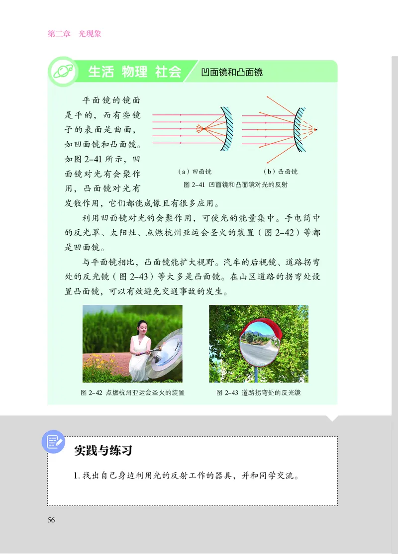 苏科版8年级物理上册高清教材_4-教培资料-26年最新资料-同步更新_初中高中教资_03科三专项（进去保存报考的学科即可）_02科三专项（笔记真题思维导图教学设计版本二）