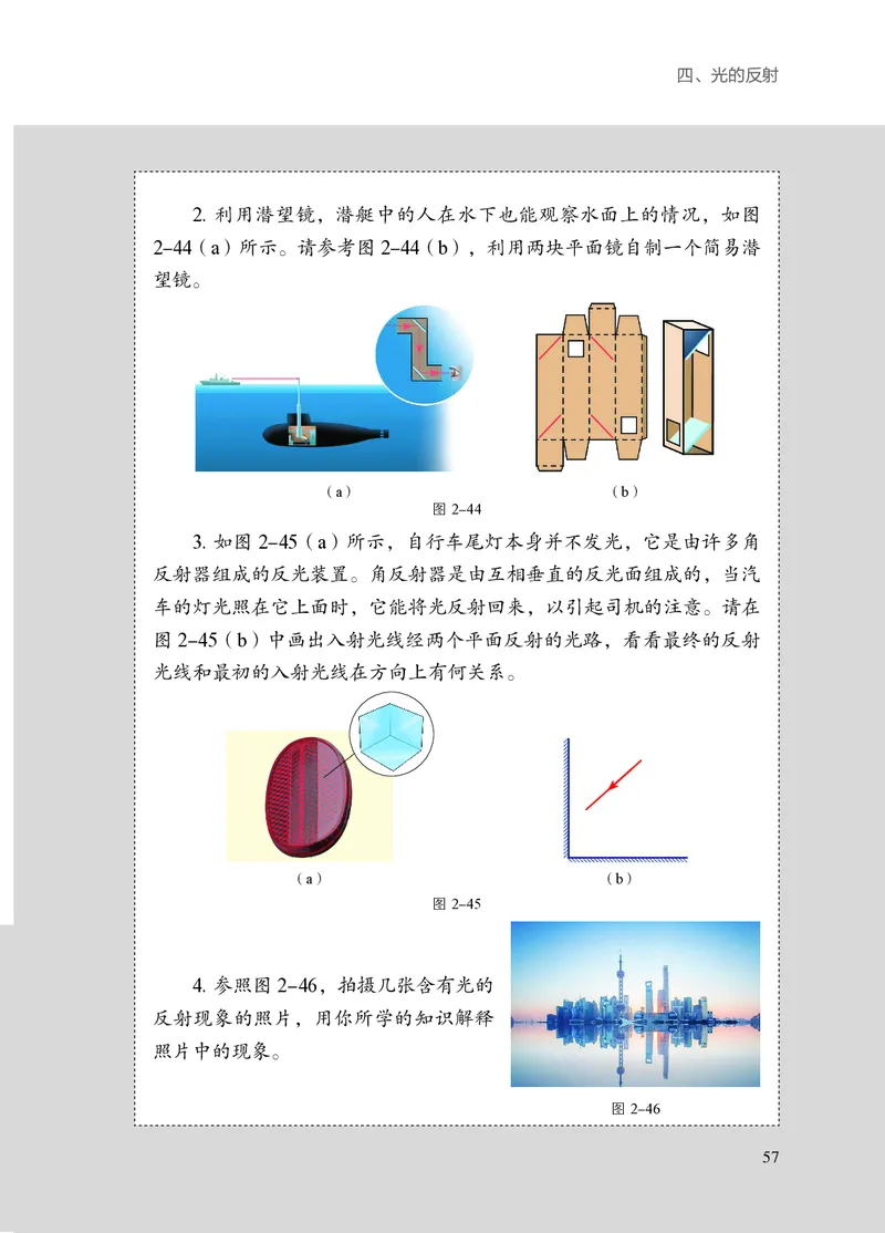 苏科版8年级物理上册高清教材_4-教培资料-26年最新资料-同步更新_初中高中教资_03科三专项（进去保存报考的学科即可）_02科三专项（笔记真题思维导图教学设计版本二）