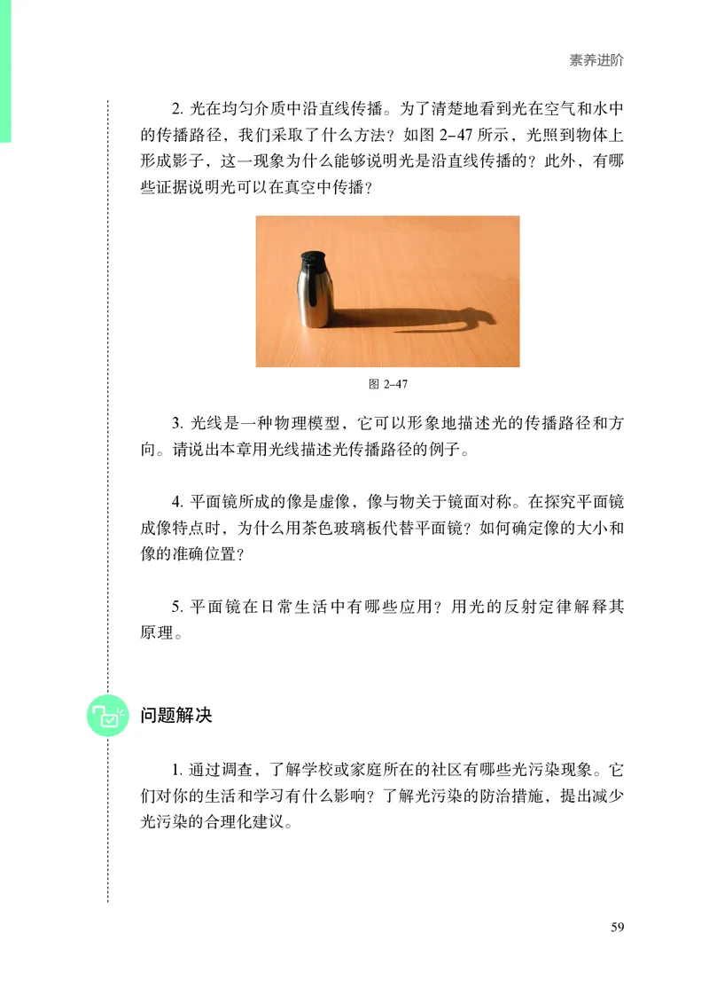 苏科版8年级物理上册高清教材_4-教培资料-26年最新资料-同步更新_初中高中教资_03科三专项（进去保存报考的学科即可）_02科三专项（笔记真题思维导图教学设计版本二）