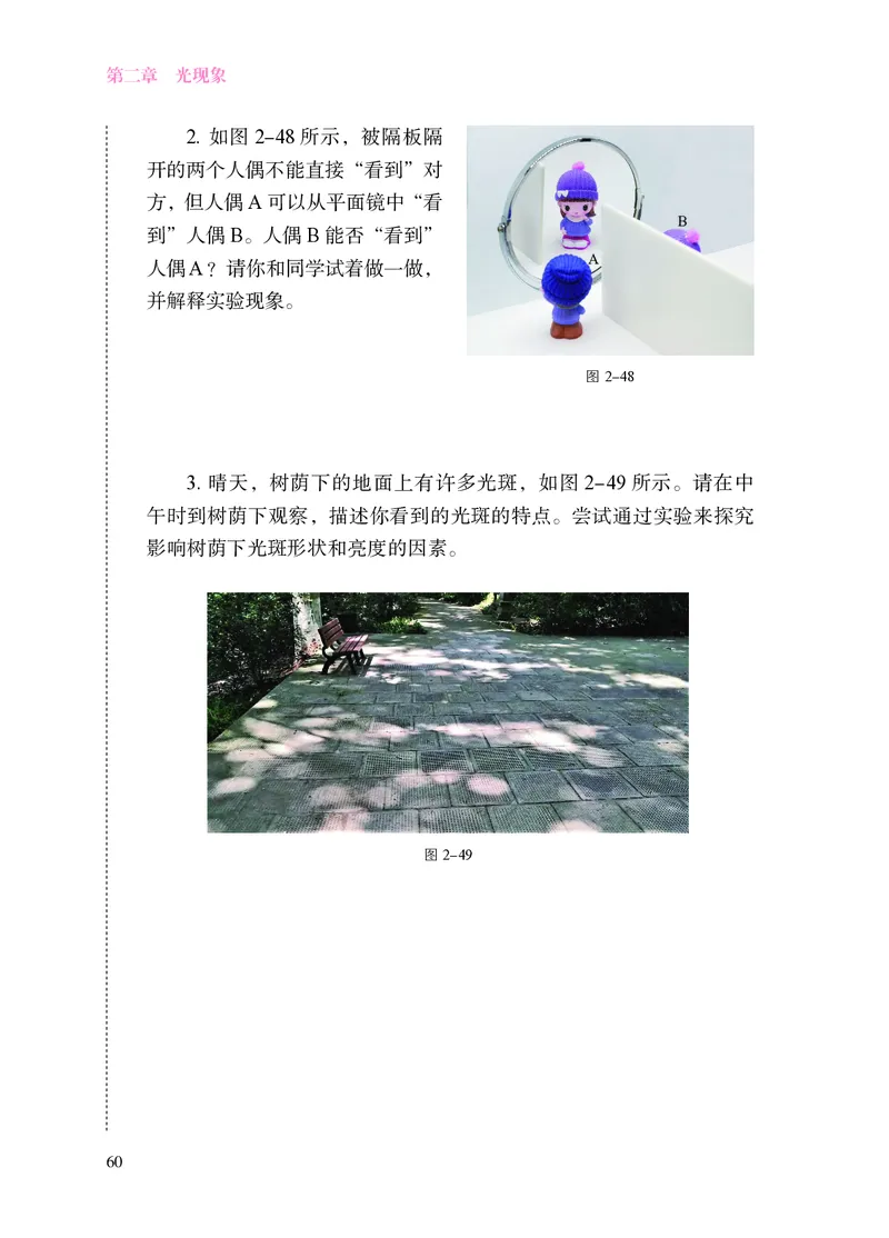 苏科版8年级物理上册高清教材_4-教培资料-26年最新资料-同步更新_初中高中教资_03科三专项（进去保存报考的学科即可）_02科三专项（笔记真题思维导图教学设计版本二）