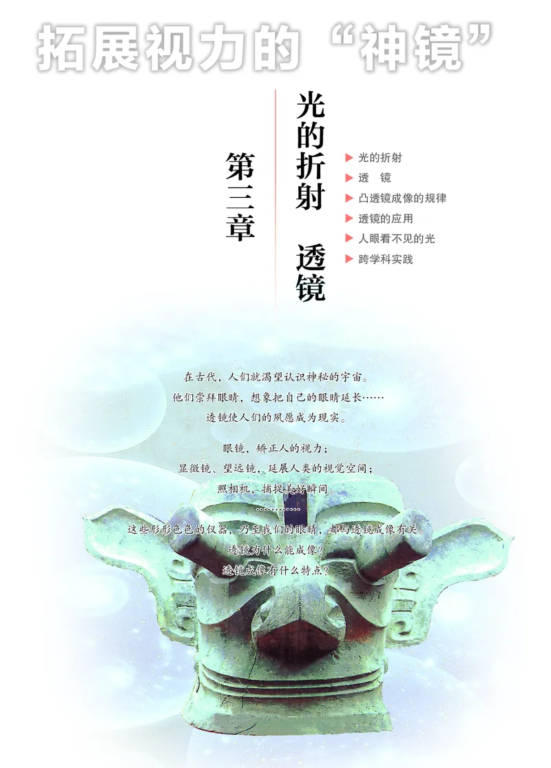 苏科版8年级物理上册高清教材_4-教培资料-26年最新资料-同步更新_初中高中教资_03科三专项（进去保存报考的学科即可）_02科三专项（笔记真题思维导图教学设计版本二）