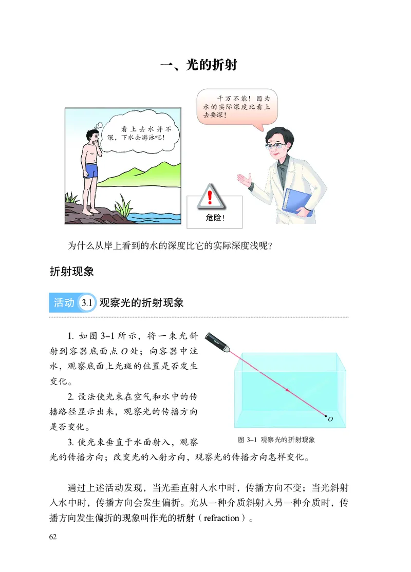 苏科版8年级物理上册高清教材_4-教培资料-26年最新资料-同步更新_初中高中教资_03科三专项（进去保存报考的学科即可）_02科三专项（笔记真题思维导图教学设计版本二）