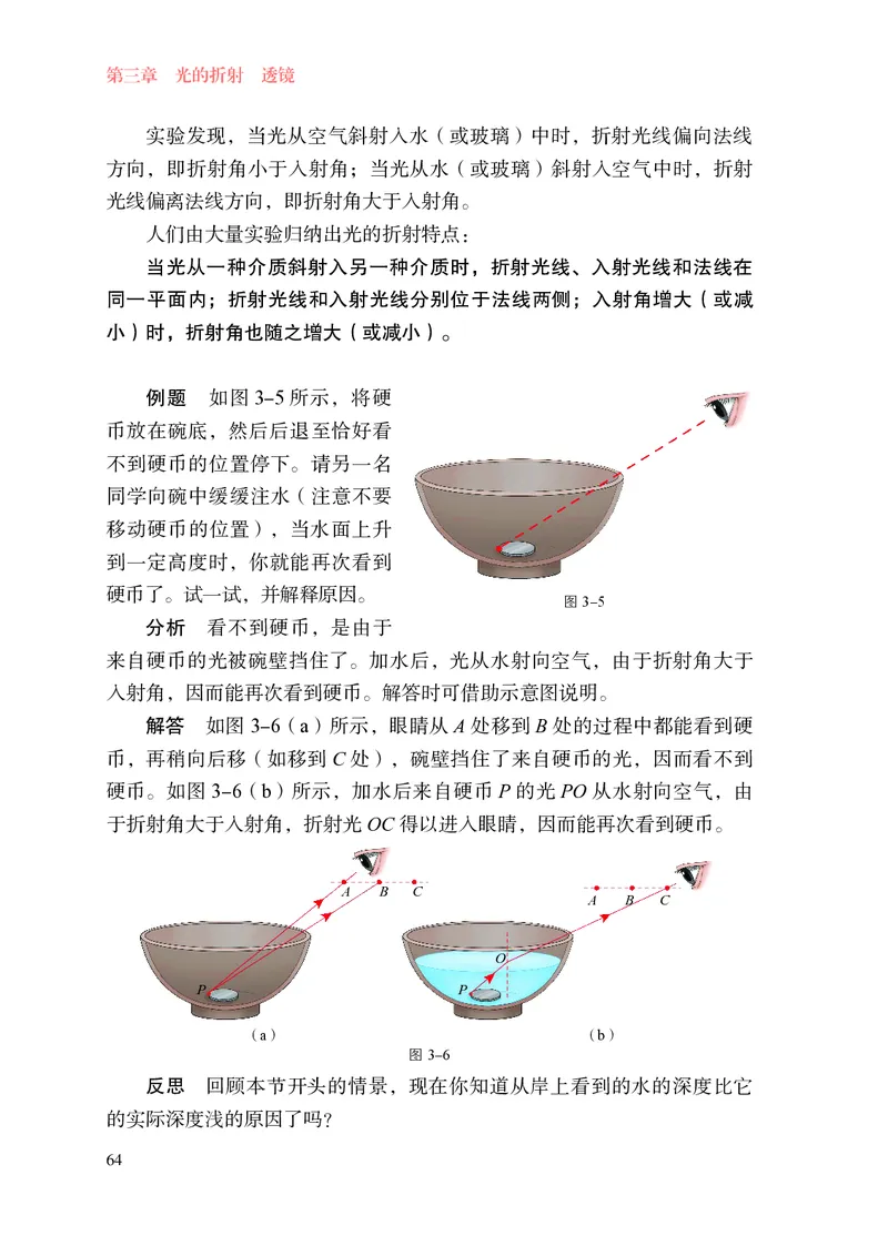 苏科版8年级物理上册高清教材_4-教培资料-26年最新资料-同步更新_初中高中教资_03科三专项（进去保存报考的学科即可）_02科三专项（笔记真题思维导图教学设计版本二）