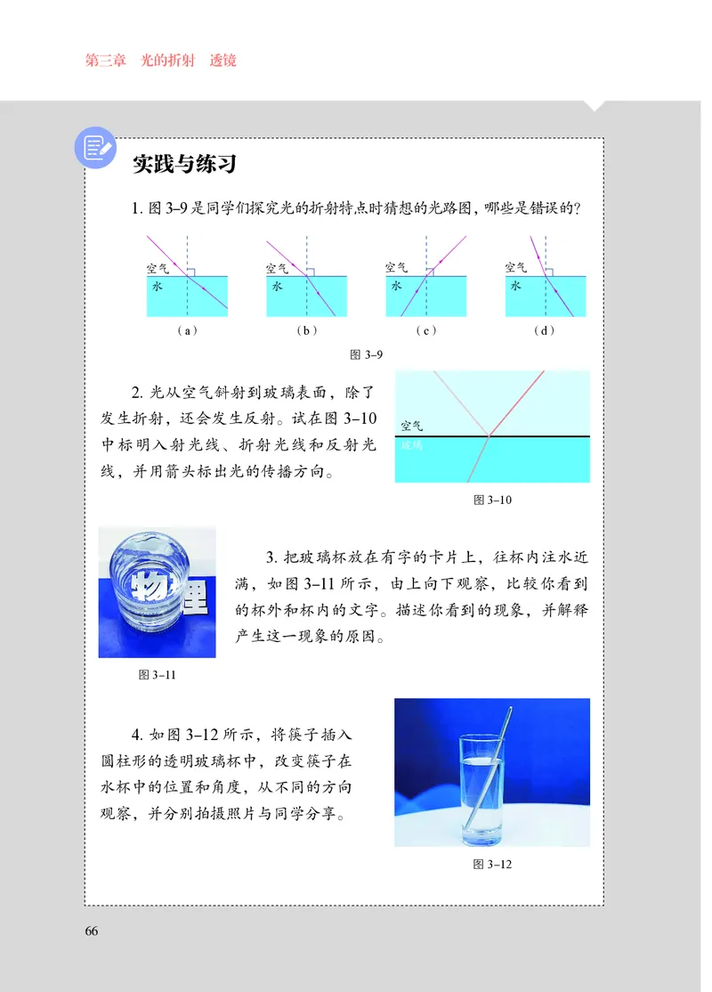 苏科版8年级物理上册高清教材_4-教培资料-26年最新资料-同步更新_初中高中教资_03科三专项（进去保存报考的学科即可）_02科三专项（笔记真题思维导图教学设计版本二）