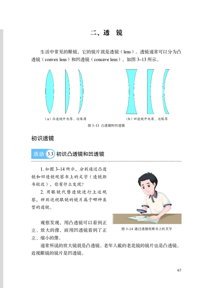 苏科版8年级物理上册高清教材_4-教培资料-26年最新资料-同步更新_初中高中教资_03科三专项（进去保存报考的学科即可）_02科三专项（笔记真题思维导图教学设计版本二）