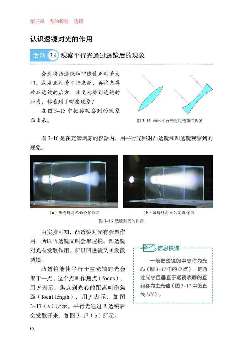 苏科版8年级物理上册高清教材_4-教培资料-26年最新资料-同步更新_初中高中教资_03科三专项（进去保存报考的学科即可）_02科三专项（笔记真题思维导图教学设计版本二）