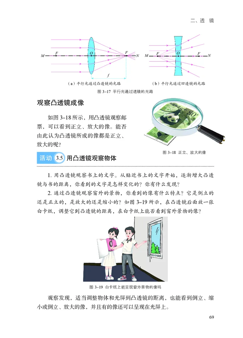 苏科版8年级物理上册高清教材_4-教培资料-26年最新资料-同步更新_初中高中教资_03科三专项（进去保存报考的学科即可）_02科三专项（笔记真题思维导图教学设计版本二）