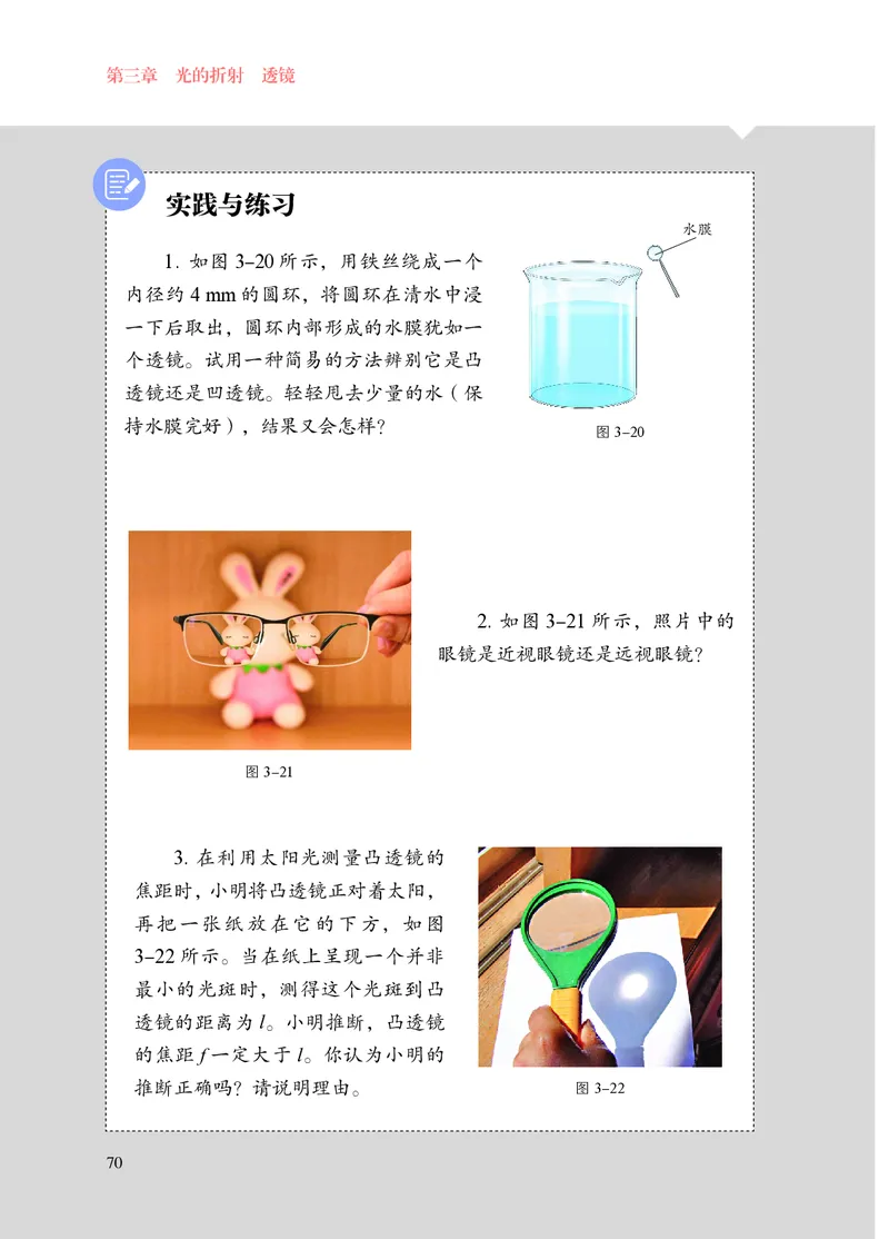 苏科版8年级物理上册高清教材_4-教培资料-26年最新资料-同步更新_初中高中教资_03科三专项（进去保存报考的学科即可）_02科三专项（笔记真题思维导图教学设计版本二）