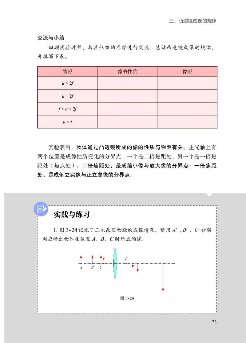 苏科版8年级物理上册高清教材_4-教培资料-26年最新资料-同步更新_初中高中教资_03科三专项（进去保存报考的学科即可）_02科三专项（笔记真题思维导图教学设计版本二）