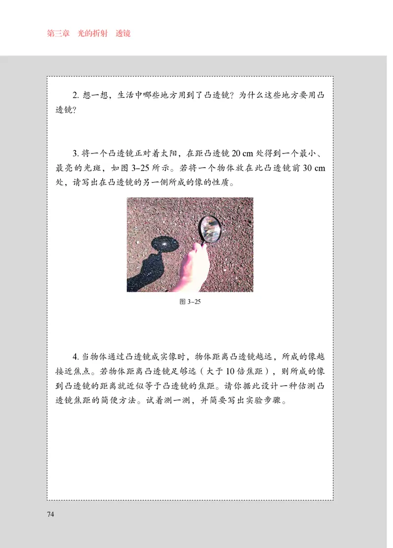 苏科版8年级物理上册高清教材_4-教培资料-26年最新资料-同步更新_初中高中教资_03科三专项（进去保存报考的学科即可）_02科三专项（笔记真题思维导图教学设计版本二）