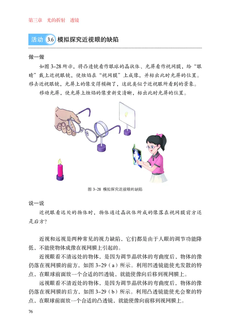 苏科版8年级物理上册高清教材_4-教培资料-26年最新资料-同步更新_初中高中教资_03科三专项（进去保存报考的学科即可）_02科三专项（笔记真题思维导图教学设计版本二）