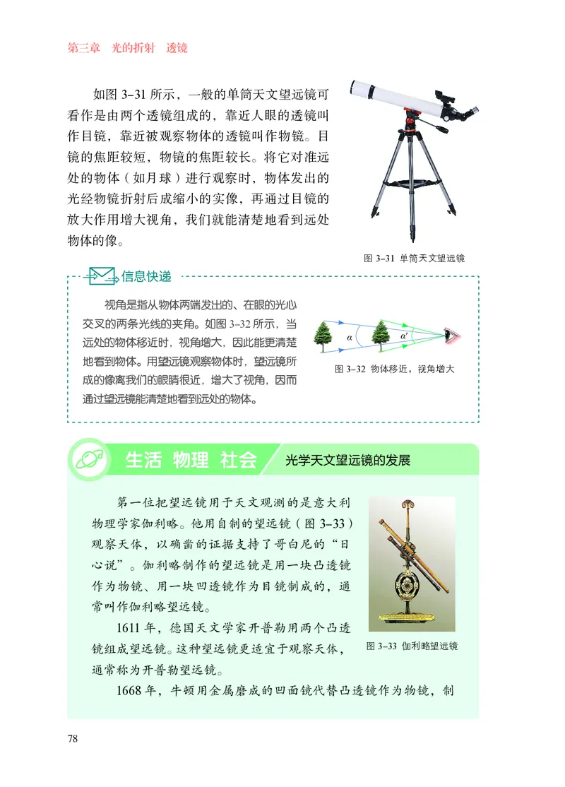 苏科版8年级物理上册高清教材_4-教培资料-26年最新资料-同步更新_初中高中教资_03科三专项（进去保存报考的学科即可）_02科三专项（笔记真题思维导图教学设计版本二）