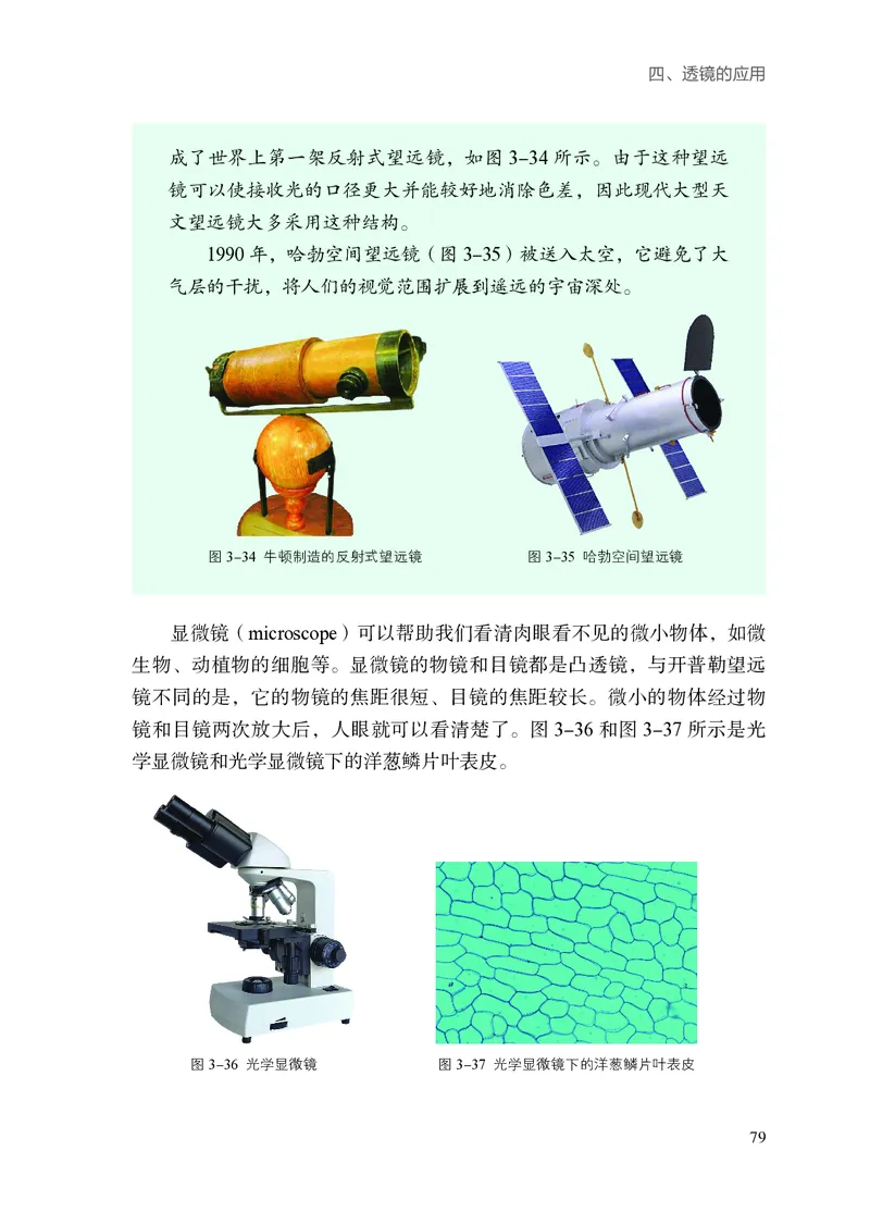 苏科版8年级物理上册高清教材_4-教培资料-26年最新资料-同步更新_初中高中教资_03科三专项（进去保存报考的学科即可）_02科三专项（笔记真题思维导图教学设计版本二）