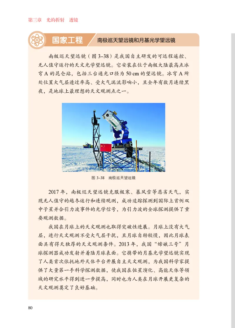 苏科版8年级物理上册高清教材_4-教培资料-26年最新资料-同步更新_初中高中教资_03科三专项（进去保存报考的学科即可）_02科三专项（笔记真题思维导图教学设计版本二）