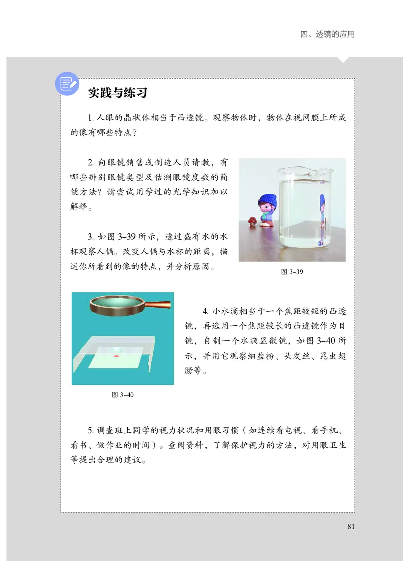 苏科版8年级物理上册高清教材_4-教培资料-26年最新资料-同步更新_初中高中教资_03科三专项（进去保存报考的学科即可）_02科三专项（笔记真题思维导图教学设计版本二）